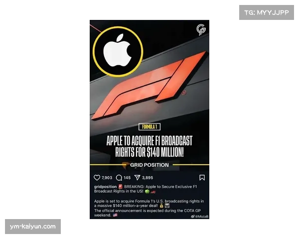 F1赛事版权价值持续攀升，苹果公司传出高价竞标北美转播权消息
